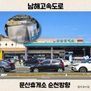문산(순천)주유소 네이버블로그