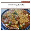 [공구]35년 맛집~의정부 진미부대찌개 - 9월30일 롯데마트상록점 플리마켓 수령 이미지