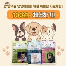 허즈 사료 100원 (갱쥐) 이미지