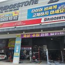 한국타이어 포항대리점 이미지