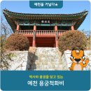 용궁중학교 | 역사와 풍경을 담고 있는 예천 용궁척화비