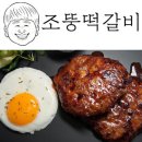 건강식 수제떡갈비
