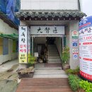 대독장 - 울주군 점촌1길 18-3 | 대독장