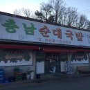 충남순대 - 세종특별자치시 | 충남순대