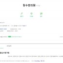장수한의원 이미지