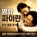 파이란 | 영화 파이란 정보 결말 후기, 삼류 건달에게 늦게 도착한 사랑의 편지
