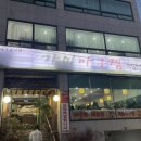 가미아구찜 이미지