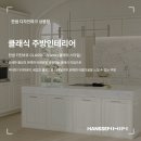 한샘키친마산현대 | 광진구 자양동 주방인테리어 클래식 주방, 한샘 키친바흐 클래식 스타일