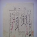 부동산취득세(不動産取得稅) 영수증(領收證), 부여군 홍산면 56전 (1939년) 이미지