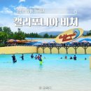 지내역(2번출구 옆) | 경주 캘리포니아비치 비 오는 날 워터파크 ㅣ 준비물 및 모든 어트랙션 탑승 후기