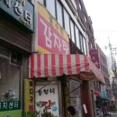 금호동순대국