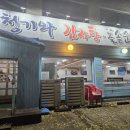 청기와감자탕돌솥순대국 이미지