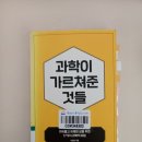 과학이 우리에게 가르쳐준 것들 네이버블로그