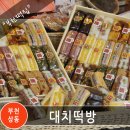 상동떡방