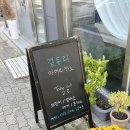 통영 죽림 브런치맛집 곁두리