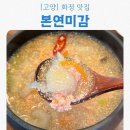 본연미감 감자옹심이 | [고양] 건강한 옹심이 맛집 본연미감 화정