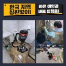 하수구막힘하수도막힘싱크대막힘배수구막힘화장실막힘수리 이미지