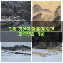 한탄강 유람 | (경기 포천)겸재 정선의 화폭에 담긴 '화적연'의 겨울