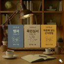 삶을 위한 고전 논어강독 | “공자의 논어, 왜 2500년 동안 읽힐까? 인간관계·삶의 태도·성장의 본질을 담은 고전의 힘”