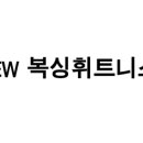 용인대NEW복싱 이미지