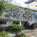 남원추어탕 | [부천 상동] 추오정 남원 추어탕 맛집 방문 후기