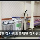 의료법인 참사랑재단 참사랑요양병원 네이버블로그
