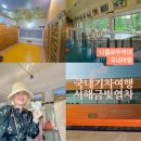 코레일 서해금빛열차 군산 여행 노선도 특실 온돌마루방 예매