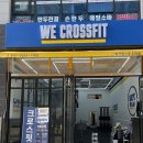 위크로스핏위례 이미지
