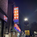 담평추어탕감자탕 이미지