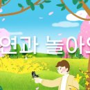 봄교육
