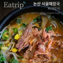 송림로 194 정문 앞 | 논산한식점심 시골해장국 뼈해장국 육회비빔밥 방문 후기