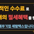 세람세무회계