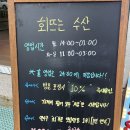 부평 회뜨는수산 이미지