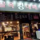 골목킹대패월곶점