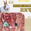 부흥로173번길 | 가족끼리 먹은 호고기 한돈 한상 차림 구성 어땠을까?