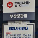 공임나라 정관점 이미지