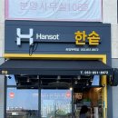 한솥도시락 하양무학점