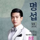 조명섭 콘서트 이미지