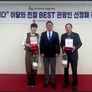 이형철 회장님 친절 베스트 선정! 축하드립니다! 이미지