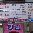 향림초장 이미지