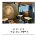 디멘션커피2nd스페이스 | 경주 카페 추천 금리단길 디멘션커피 2nd 스페이스 솔직 후기