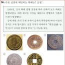 7회 고급 36번 해설(백동화) 이미지