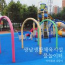 서신생활체육시설 농구장 | 광남생활체육시설 리뷰 - 가족 나들이와 운동, 산책까지 한 번에