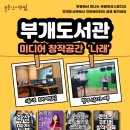 부개도서관(부일로 83번길 46) 이미지