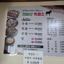 천마산식당 | [남양주 오남 맛집] 기력 보충엔 역시 흑염소! '천마산흑염소'에서 친구와 즐긴 든든한 보양식 후기