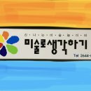 미술로생각하기목동학원