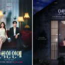 유일공조 | 오싹한 연애 1회 리뷰: 귀신 보는 상속녀 박은빈의 아찔한 공조 (ft. 오싹한 연애 2회 선공개)