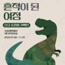 공룡박물관 이미지