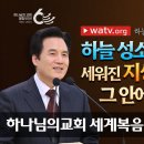 [하나님의교회 설교] 하늘 성소와 예루살렘의 비밀 | 어머니 하나님 이미지