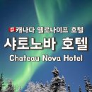 노바짐(NOVA GYM) | 🇨🇦캐나다 오로라 옐로나이프 숙소추천 '샤토노바 호텔(Nova Hotels)'